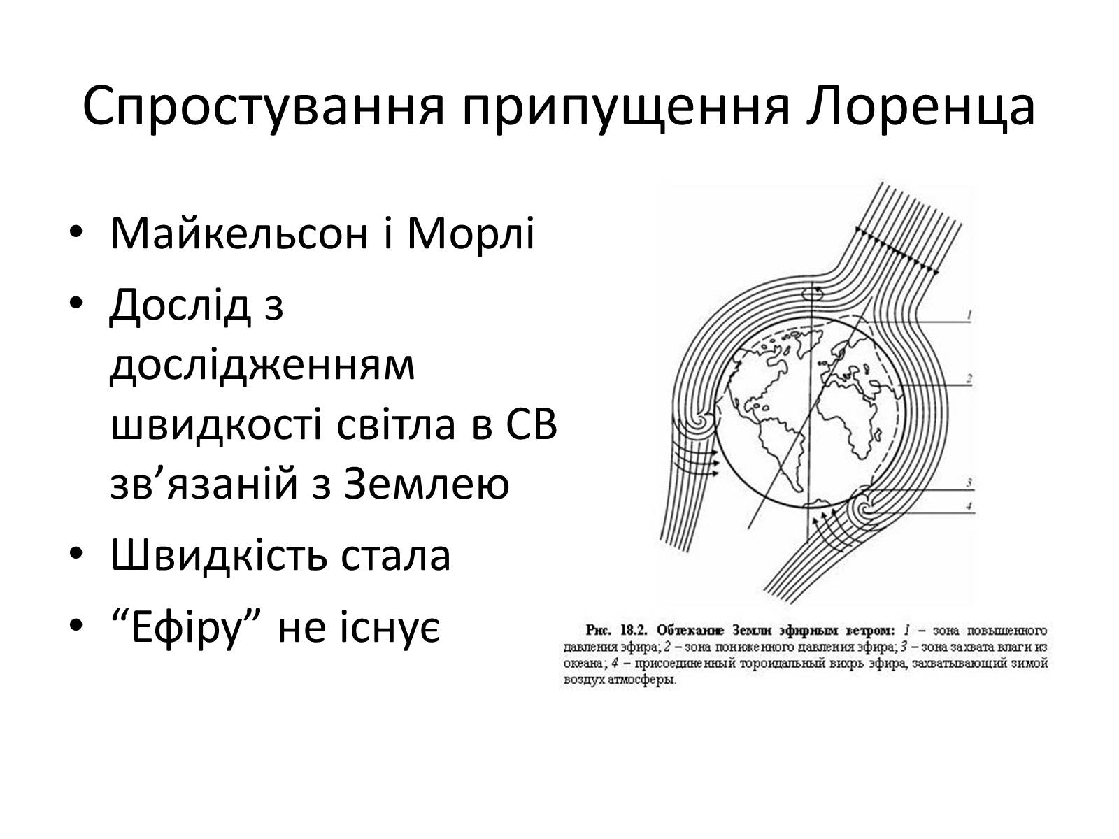 Презентація на тему «Основні положення спеціальної теорії відносності (СТВ)» - Слайд #6