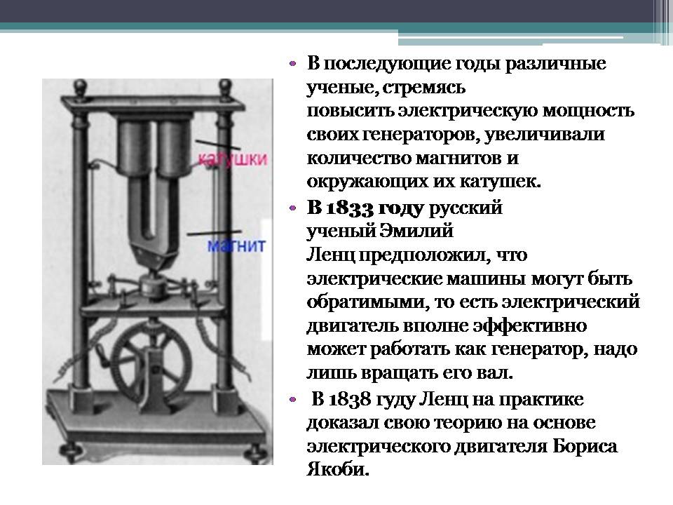 Презентація на тему «Электрический генератор» - Слайд #4