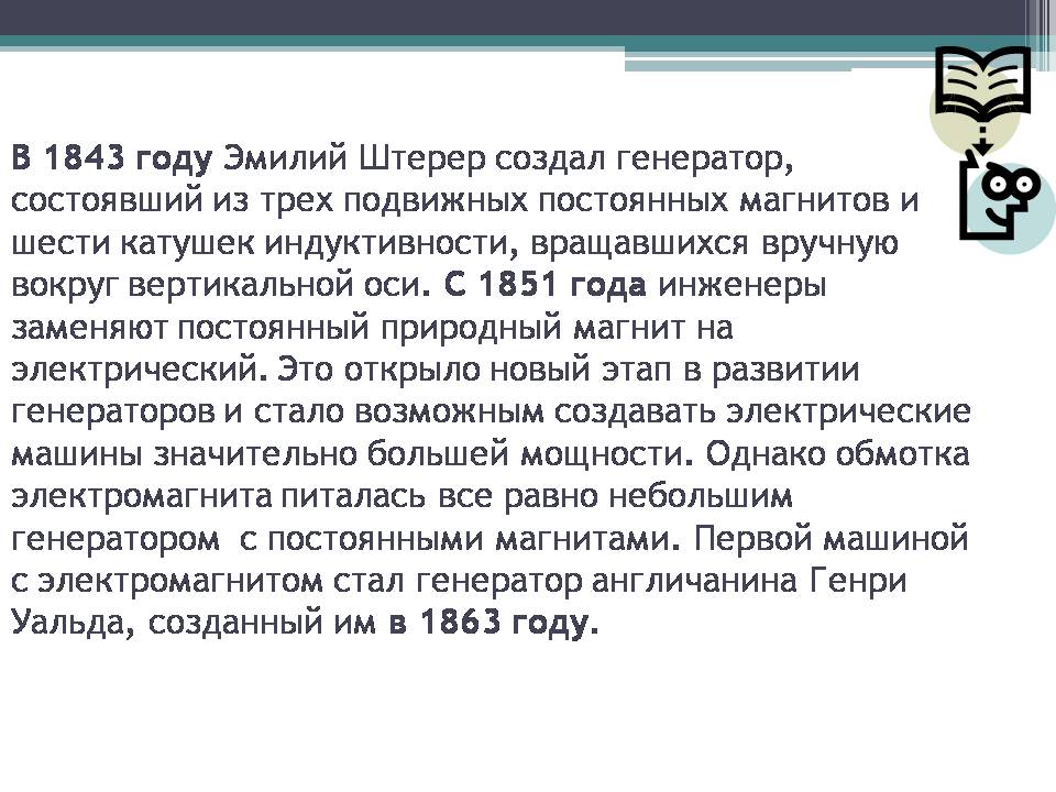 Презентація на тему «Электрический генератор» - Слайд #5