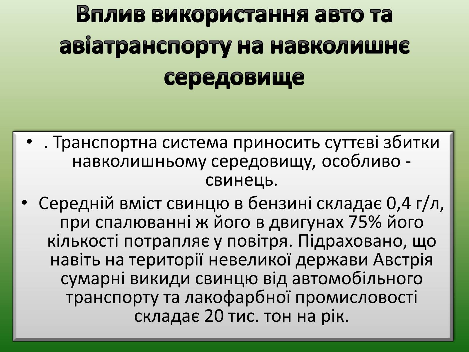 Презентація на тему «Теплові двигуни та охорона навколишнього середовища» - Слайд #10