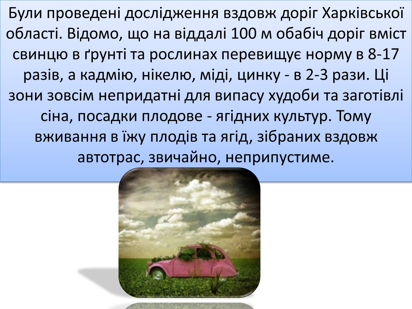 Презентація на тему «Теплові двигуни та охорона навколишнього середовища» - Слайд #11