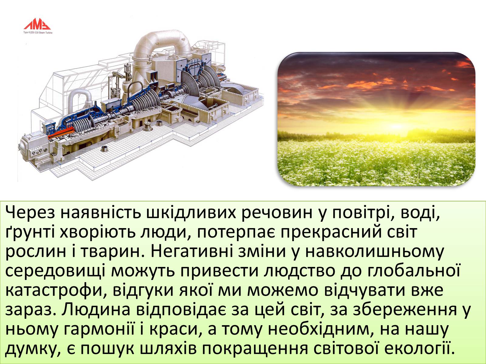 Презентація на тему «Теплові двигуни та охорона навколишнього середовища» - Слайд #13