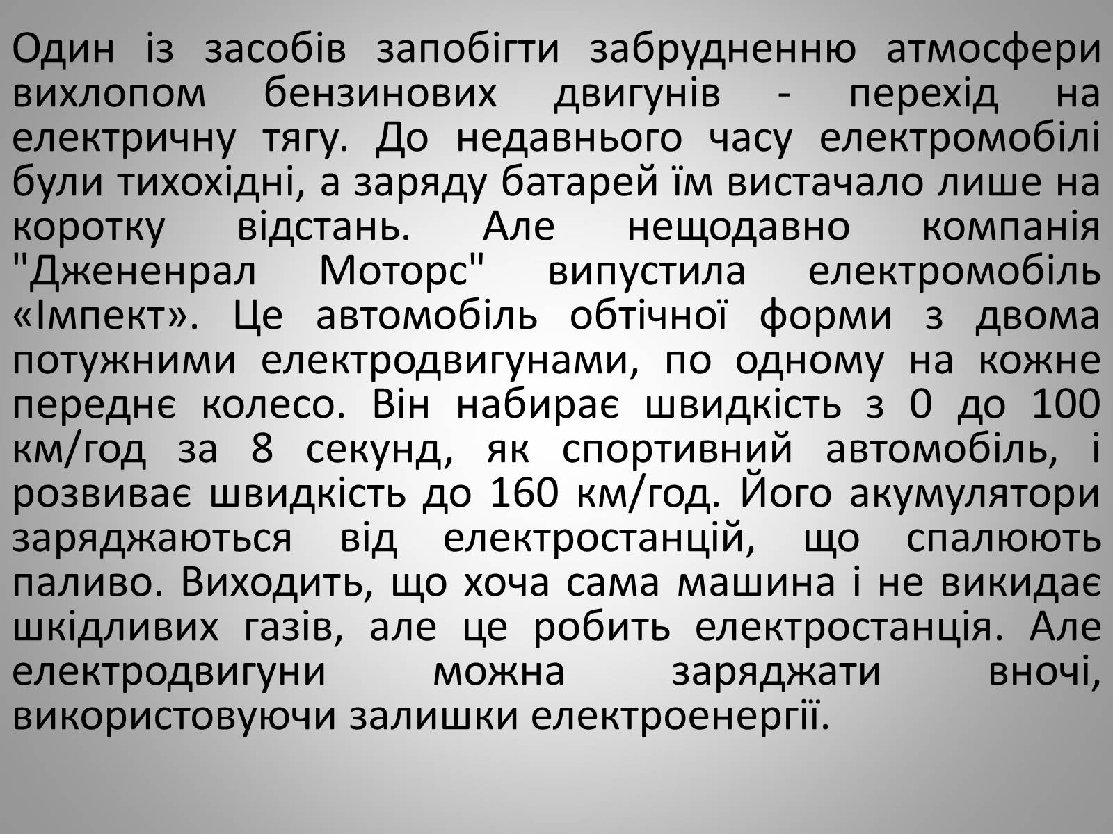 Презентація на тему «Теплові двигуни та охорона навколишнього середовища» - Слайд #15