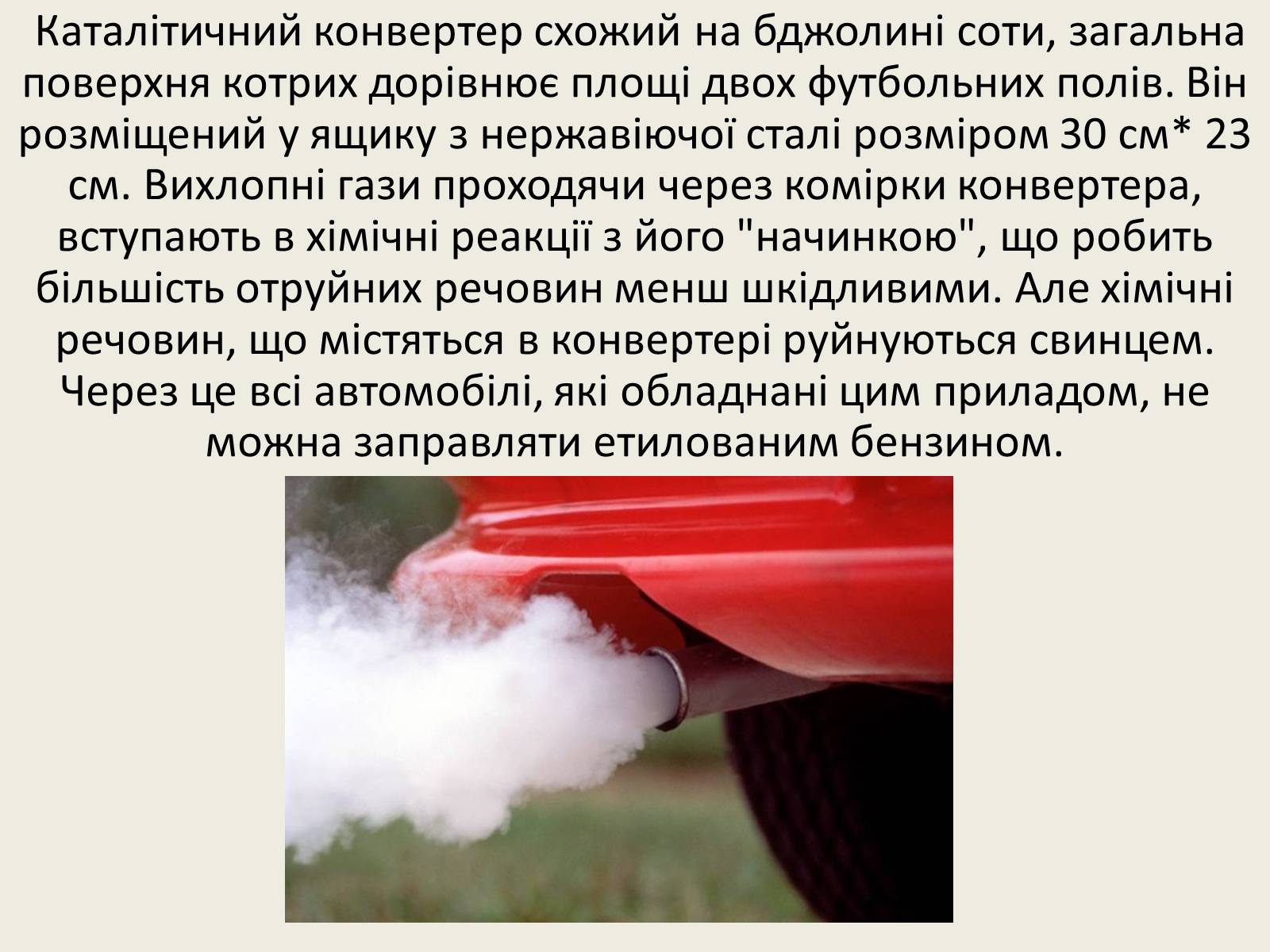 Презентація на тему «Теплові двигуни та охорона навколишнього середовища» - Слайд #18