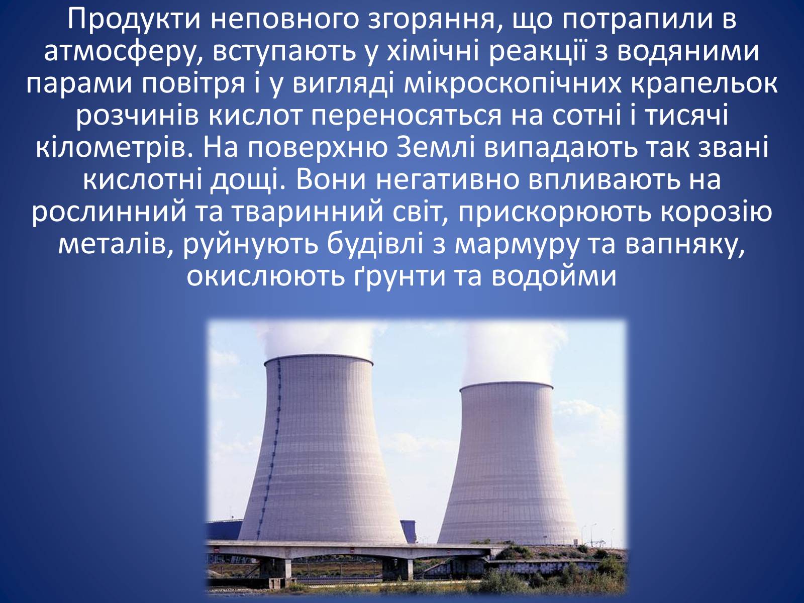 Презентація на тему «Теплові двигуни та охорона навколишнього середовища» - Слайд #6