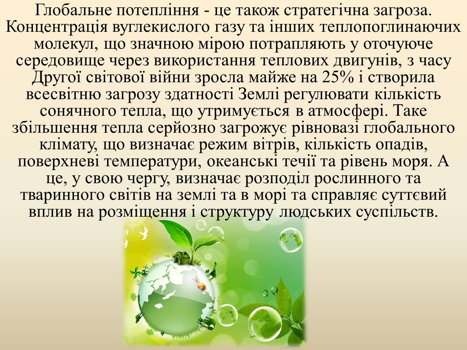 Презентація на тему «Теплові двигуни та охорона навколишнього середовища» - Слайд #9