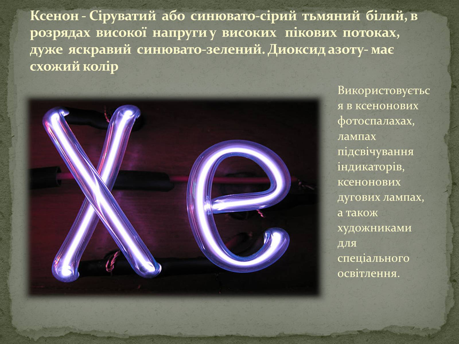 Презентація на тему «Застосування електричного струму в газах» - Слайд #12