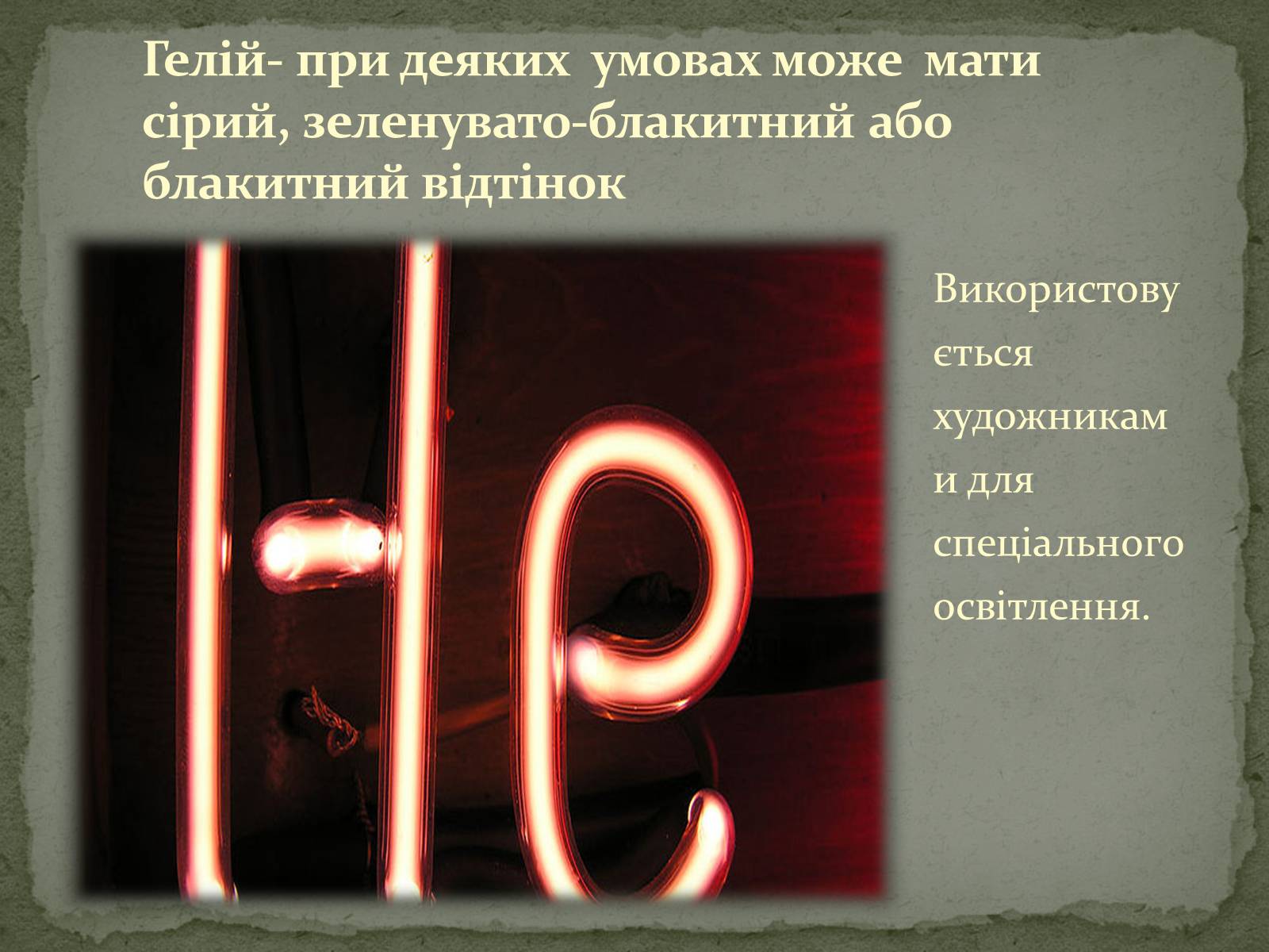 Презентація на тему «Застосування електричного струму в газах» - Слайд #9