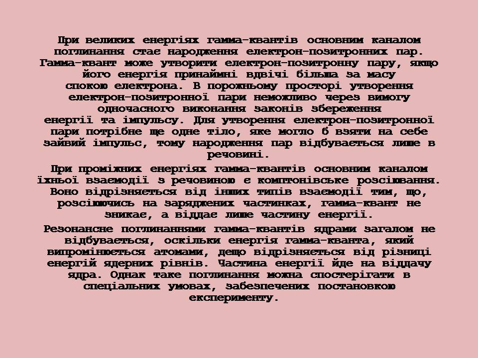 Презентація на тему «Гамма-промені» (варіант 2) - Слайд #8