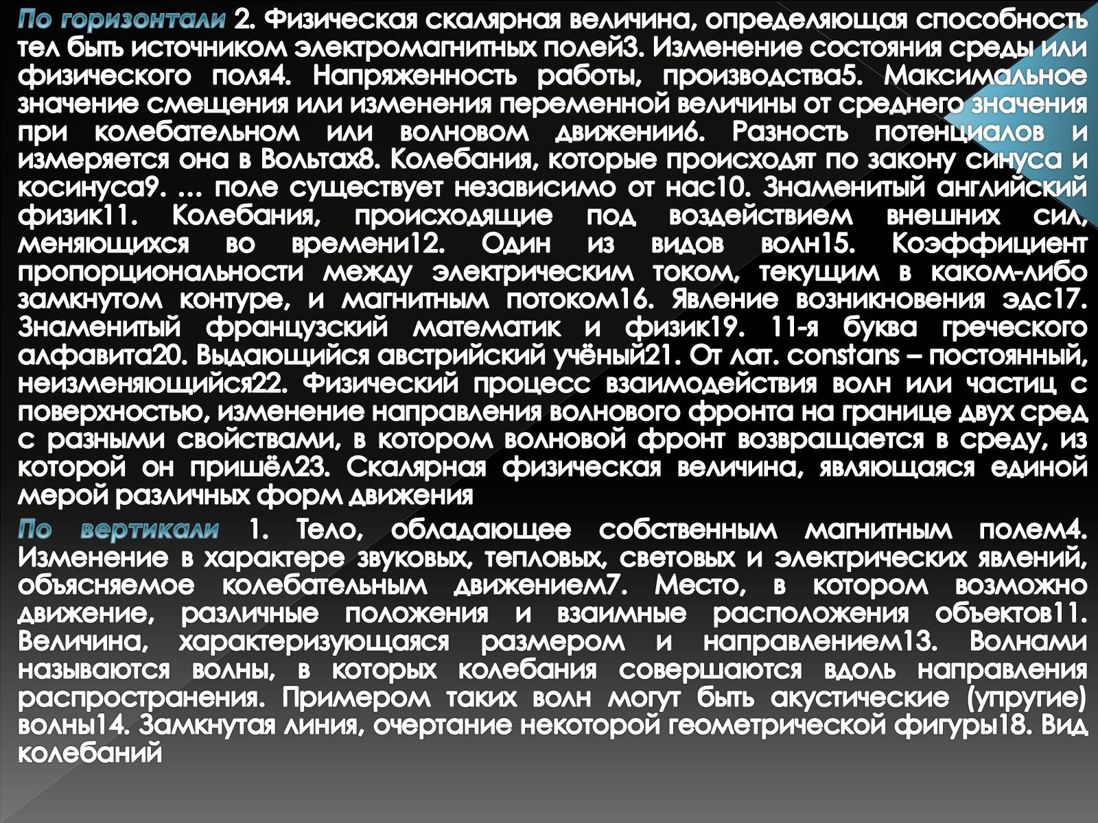 Презентація на тему «Магнітне поле» (варіант 4) - Слайд #19