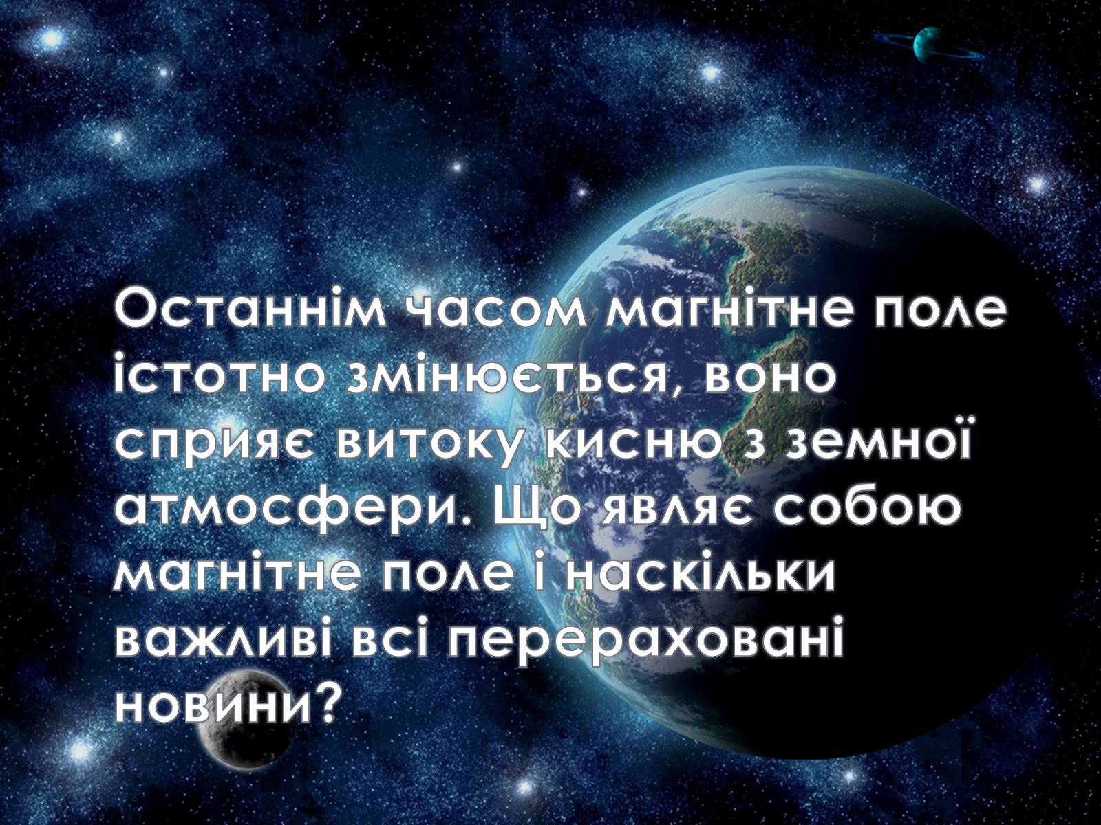 Презентація на тему «Магнітне поле» (варіант 4) - Слайд #5