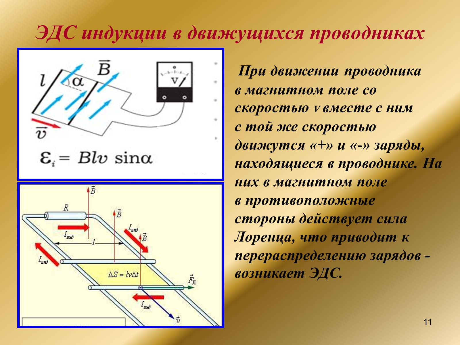 Презентація на тему «Явление электромагнитной индукции» - Слайд #11