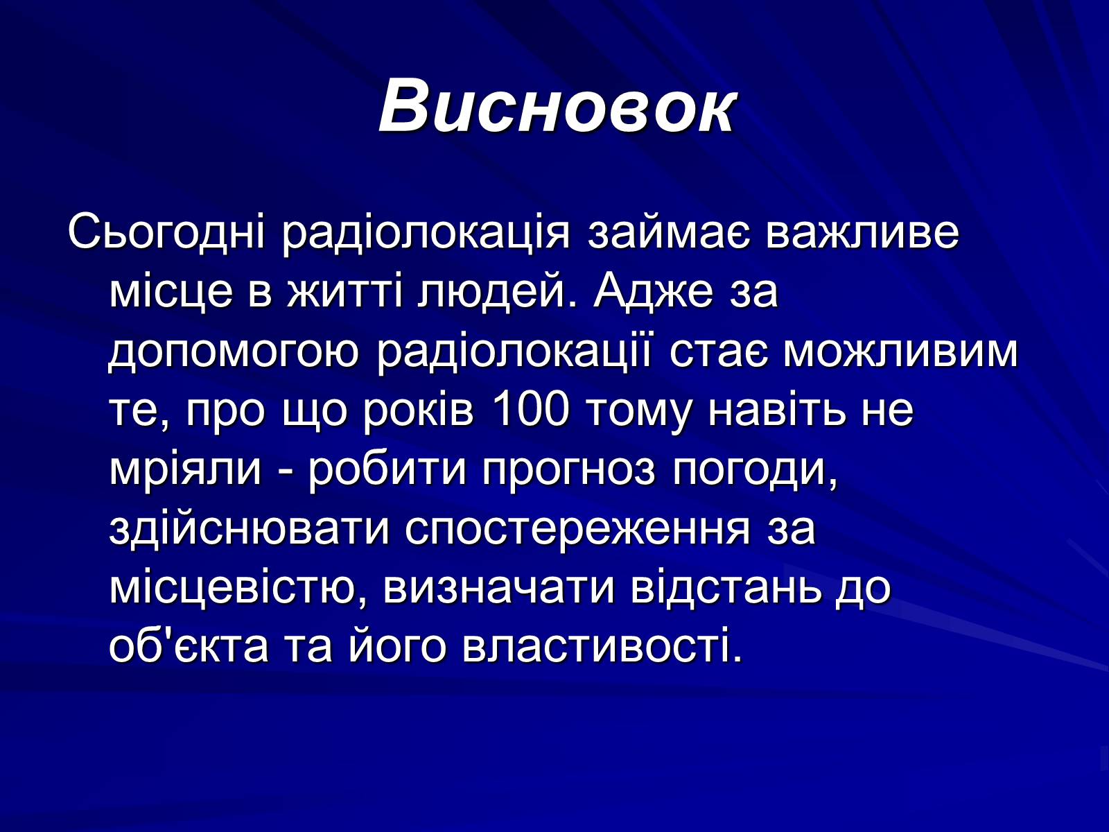 Презентація на тему «Радіолокація» (варіант 1) - Слайд #23