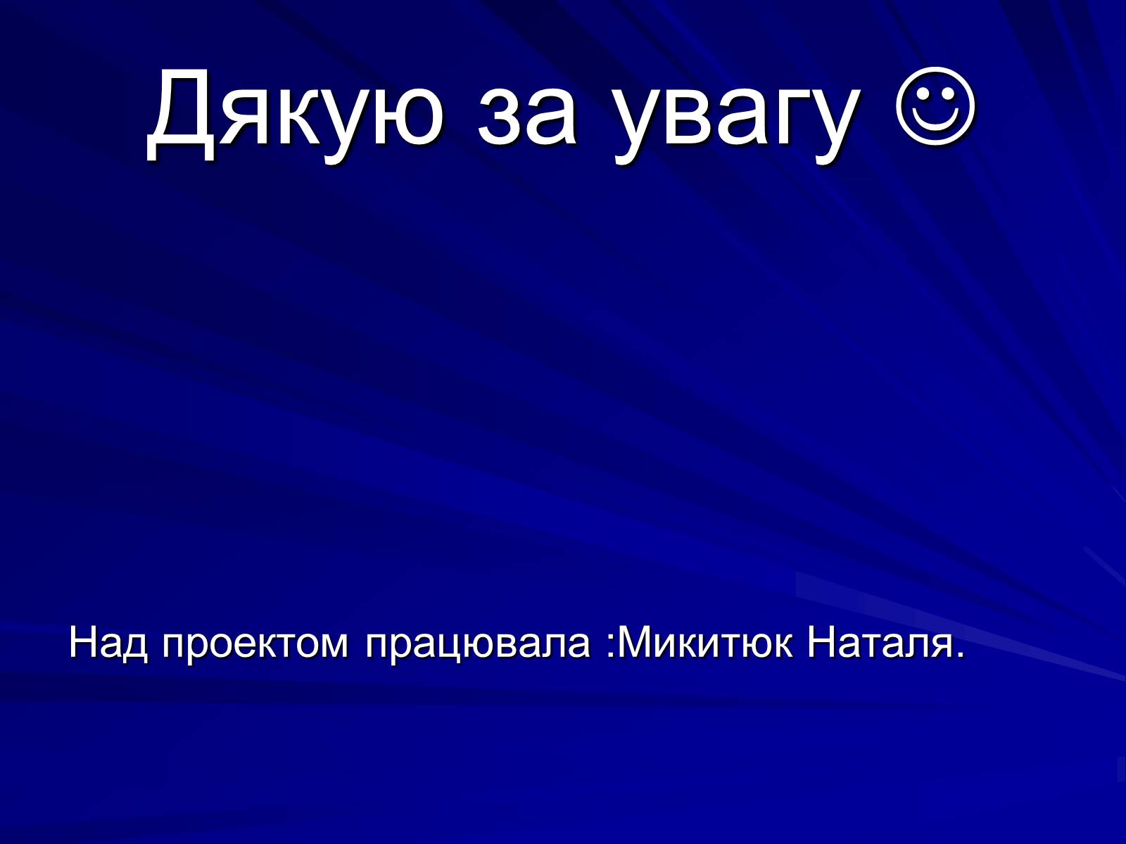 Презентація на тему «Радіолокація» (варіант 1) - Слайд #24