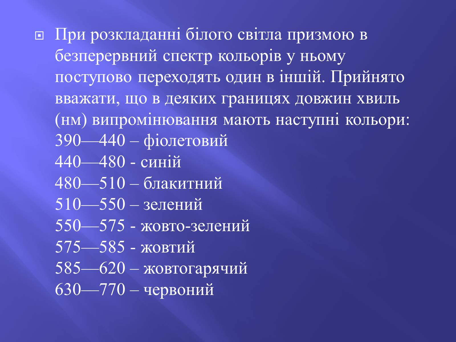 Презентація на тему «Дисперсія світла. Спектроскоп» - Слайд #10