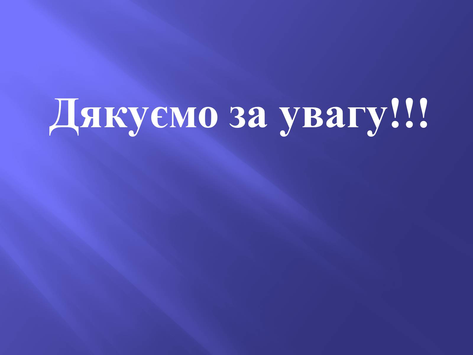 Презентація на тему «Дисперсія світла. Спектроскоп» - Слайд #23