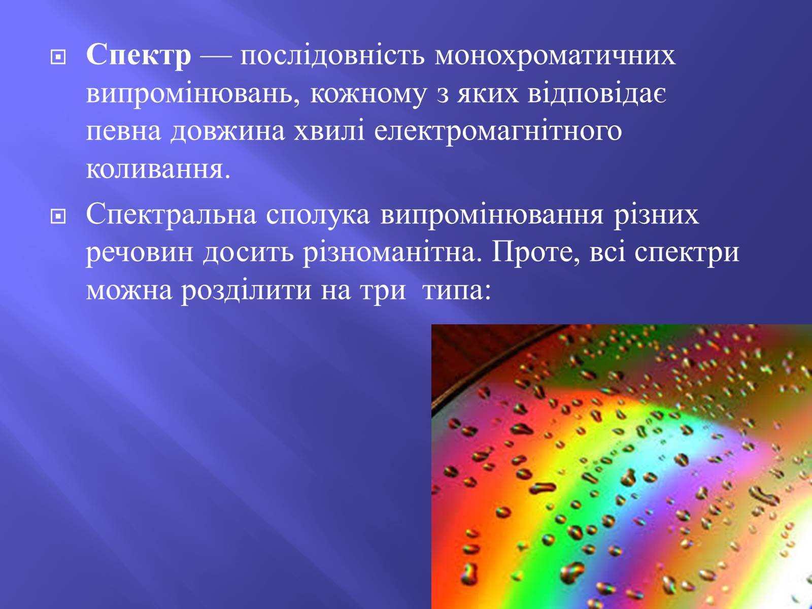 Презентація на тему «Дисперсія світла. Спектроскоп» - Слайд #4