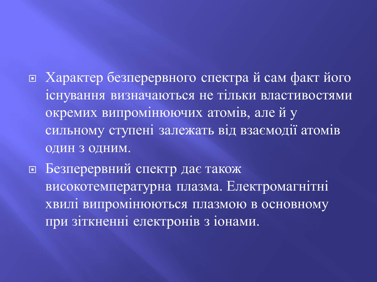 Презентація на тему «Дисперсія світла. Спектроскоп» - Слайд #6