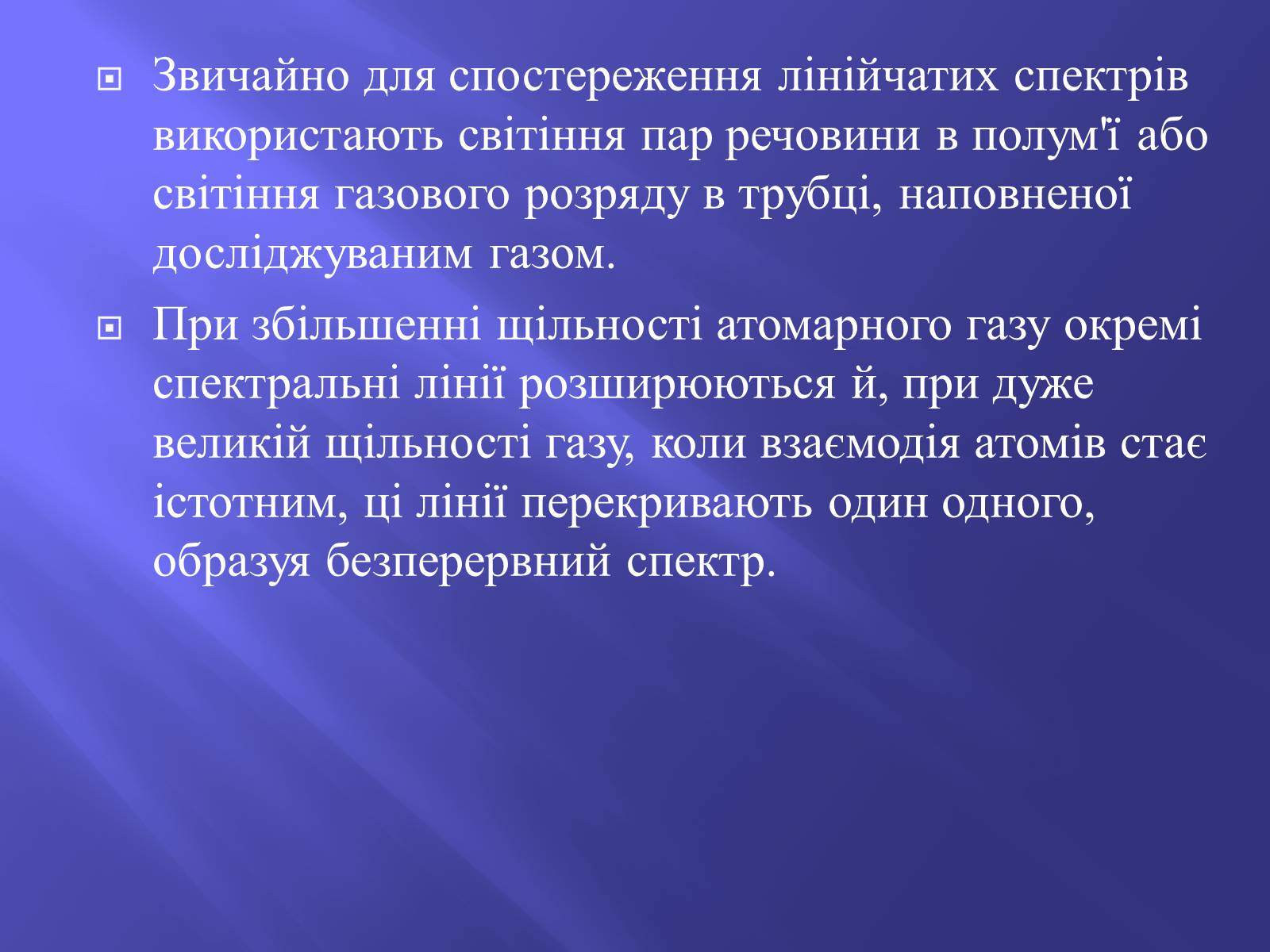 Презентація на тему «Дисперсія світла. Спектроскоп» - Слайд #8