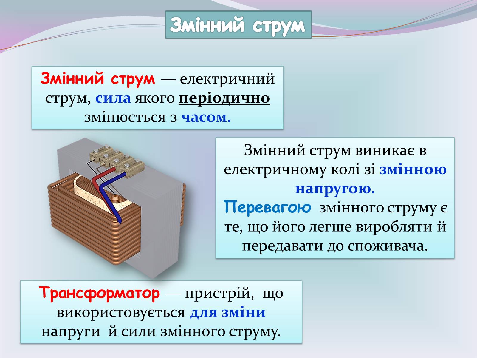 Презентація на тему «Застосування електричного струму» - Слайд #8