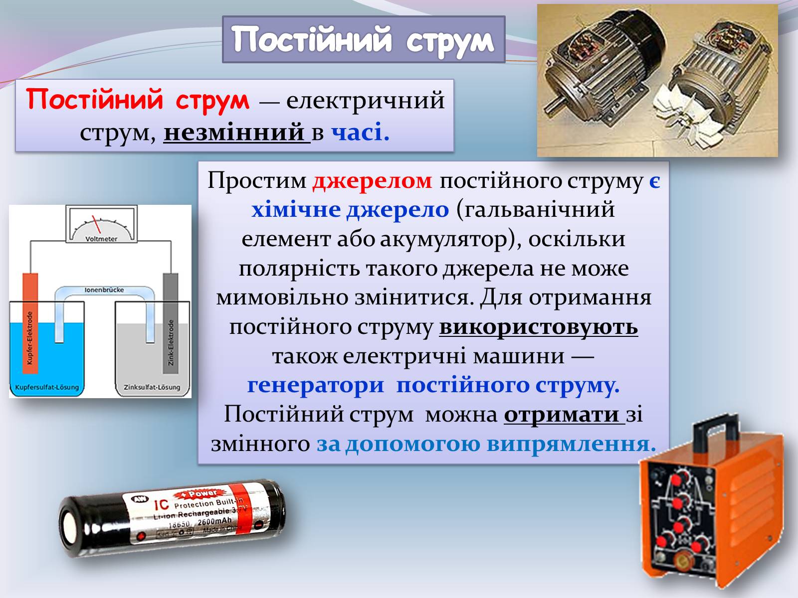 Презентація на тему «Застосування електричного струму» - Слайд #9