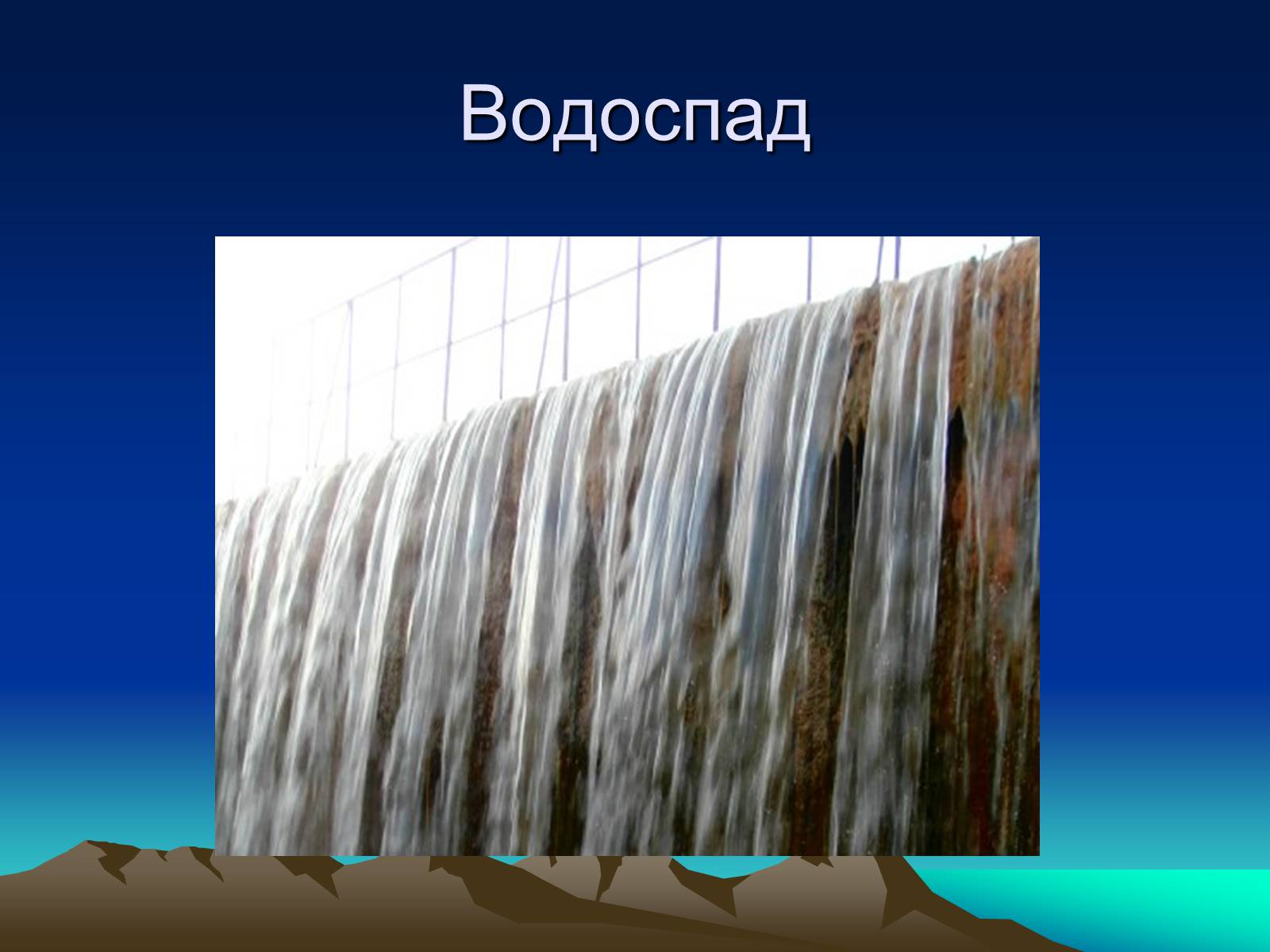 Презентація на тему «Природні Явища та механічний рух» - Слайд #18