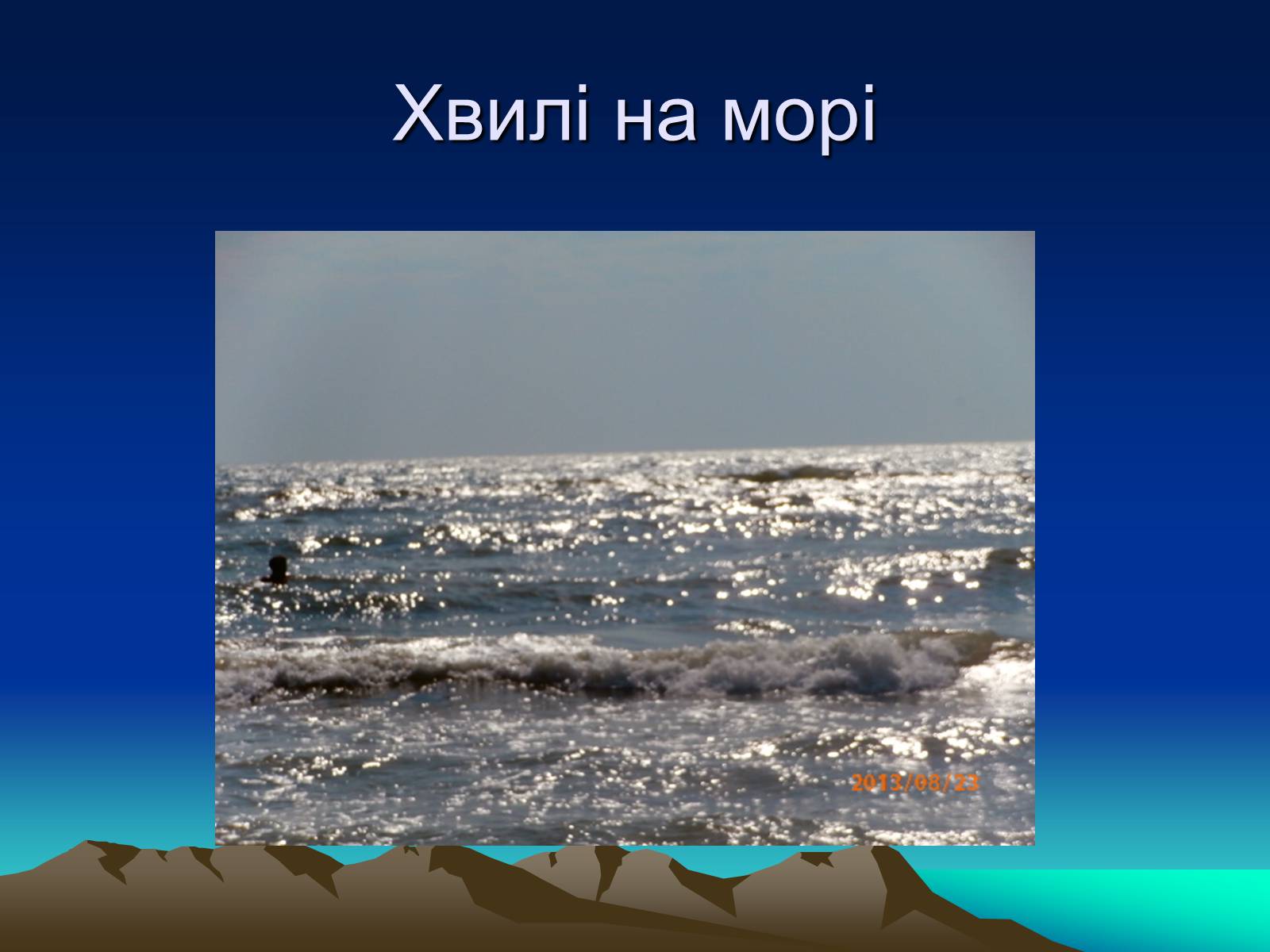 Презентація на тему «Природні Явища та механічний рух» - Слайд #20