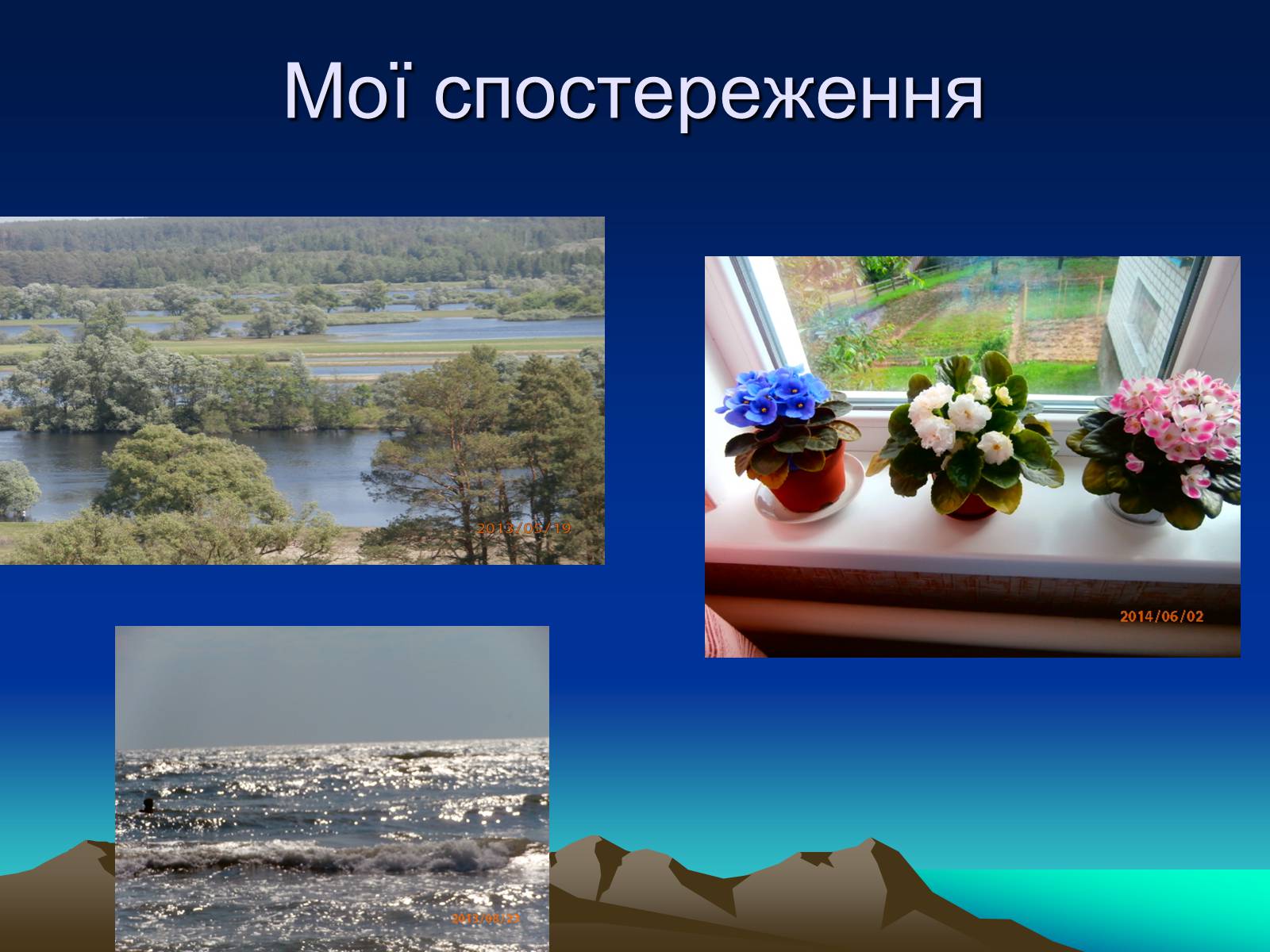 Презентація на тему «Природні Явища та механічний рух» - Слайд #9