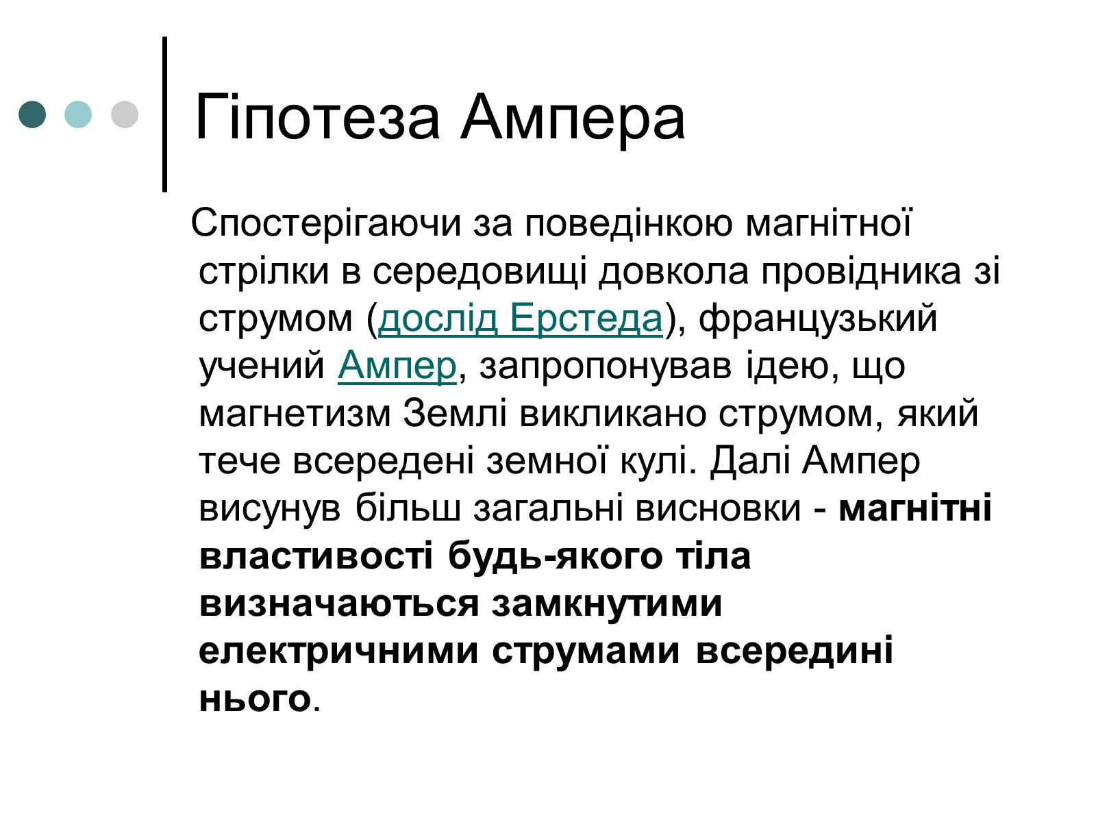 Презентація на тему «Магніти. Дослід Ерстеда. Правило гвинта. Магнітна аномалія» - Слайд #10