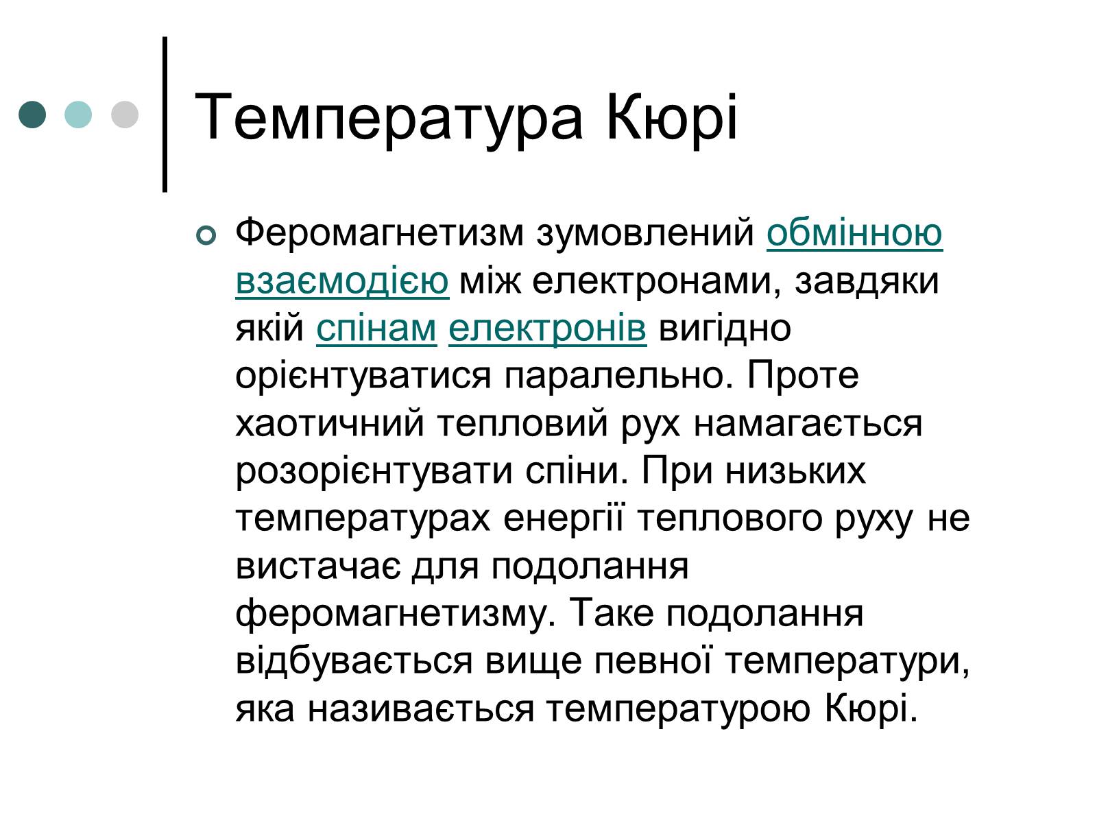 Презентація на тему «Магніти. Дослід Ерстеда. Правило гвинта. Магнітна аномалія» - Слайд #11