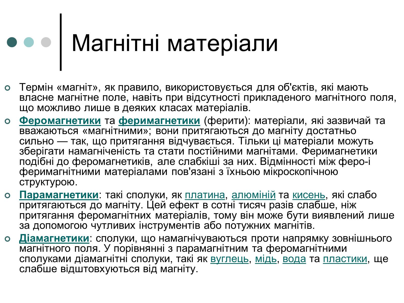 Презентація на тему «Магніти. Дослід Ерстеда. Правило гвинта. Магнітна аномалія» - Слайд #2