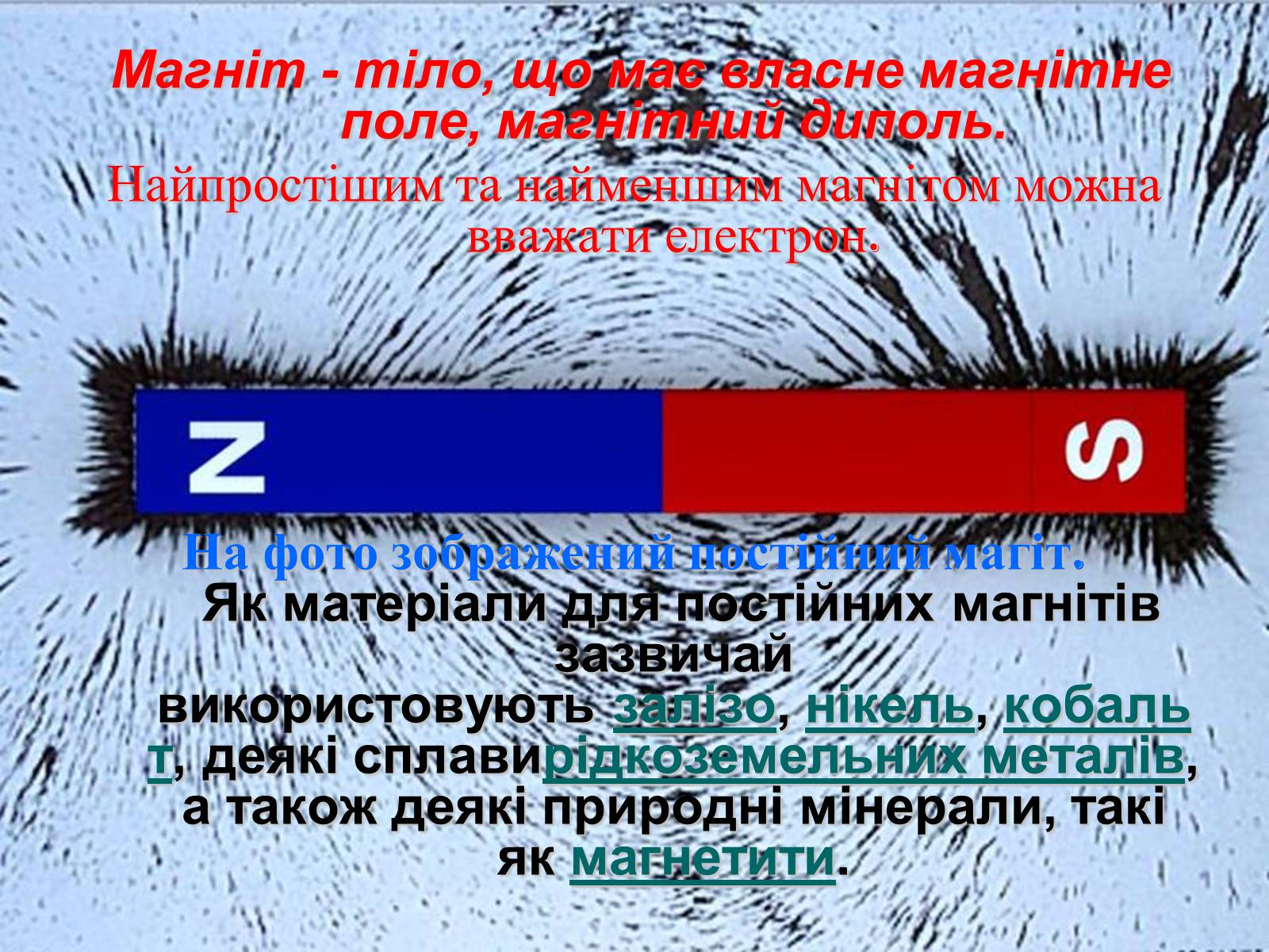 Презентація на тему «Магніти. Дослід Ерстеда. Правило гвинта. Магнітна аномалія» - Слайд #3