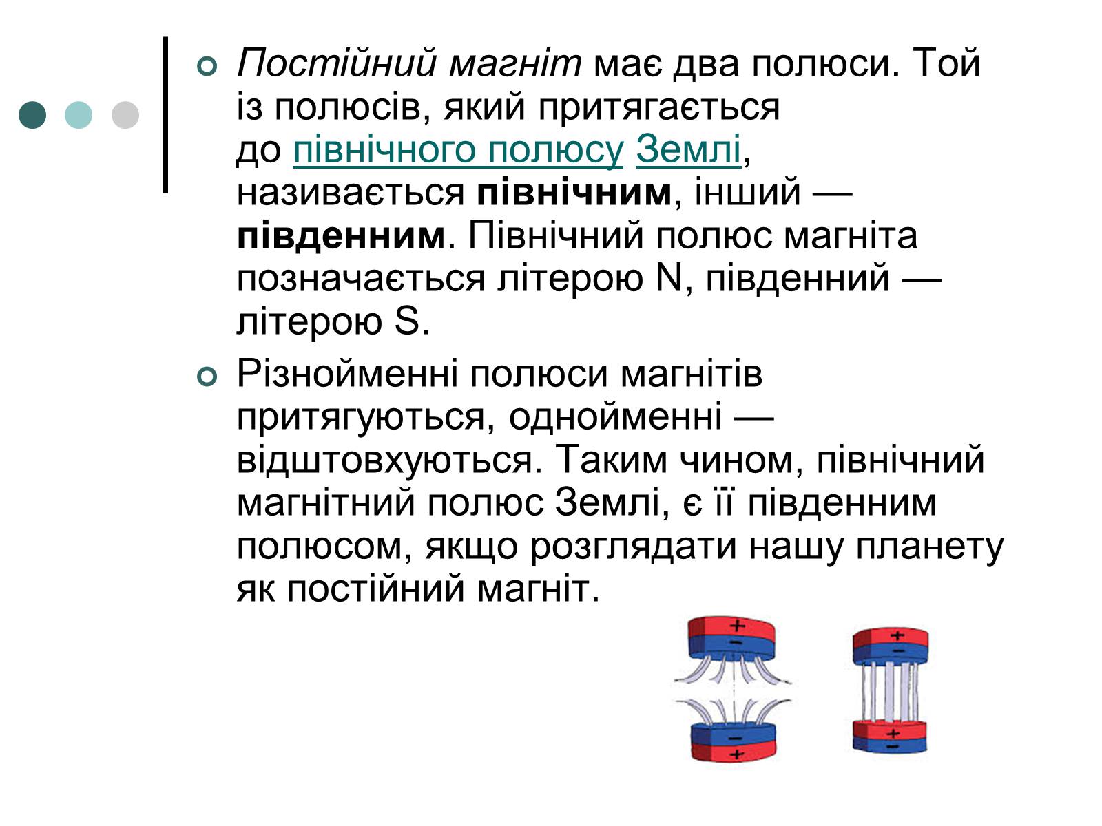 Презентація на тему «Магніти. Дослід Ерстеда. Правило гвинта. Магнітна аномалія» - Слайд #4