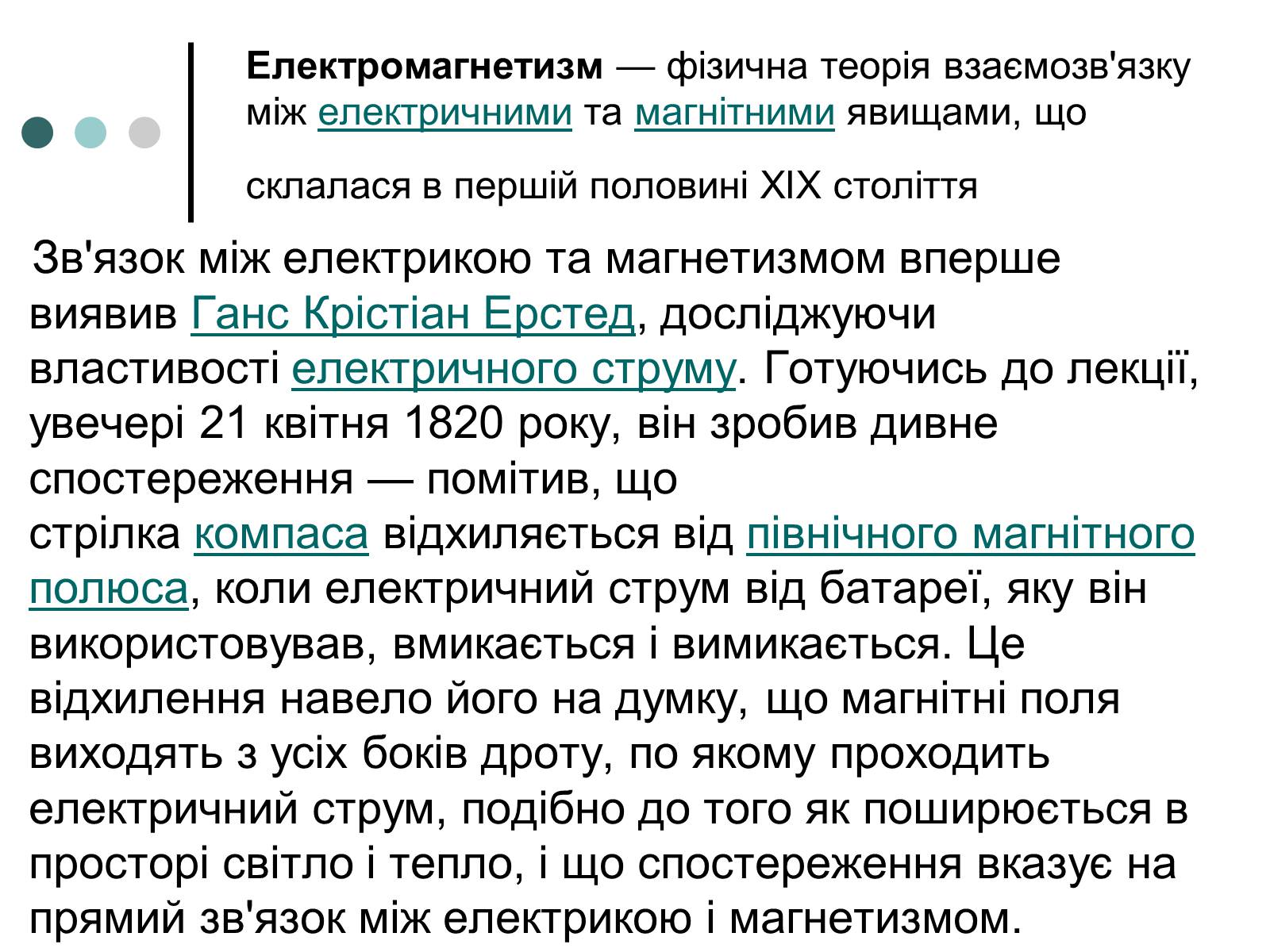 Презентація на тему «Магніти. Дослід Ерстеда. Правило гвинта. Магнітна аномалія» - Слайд #8