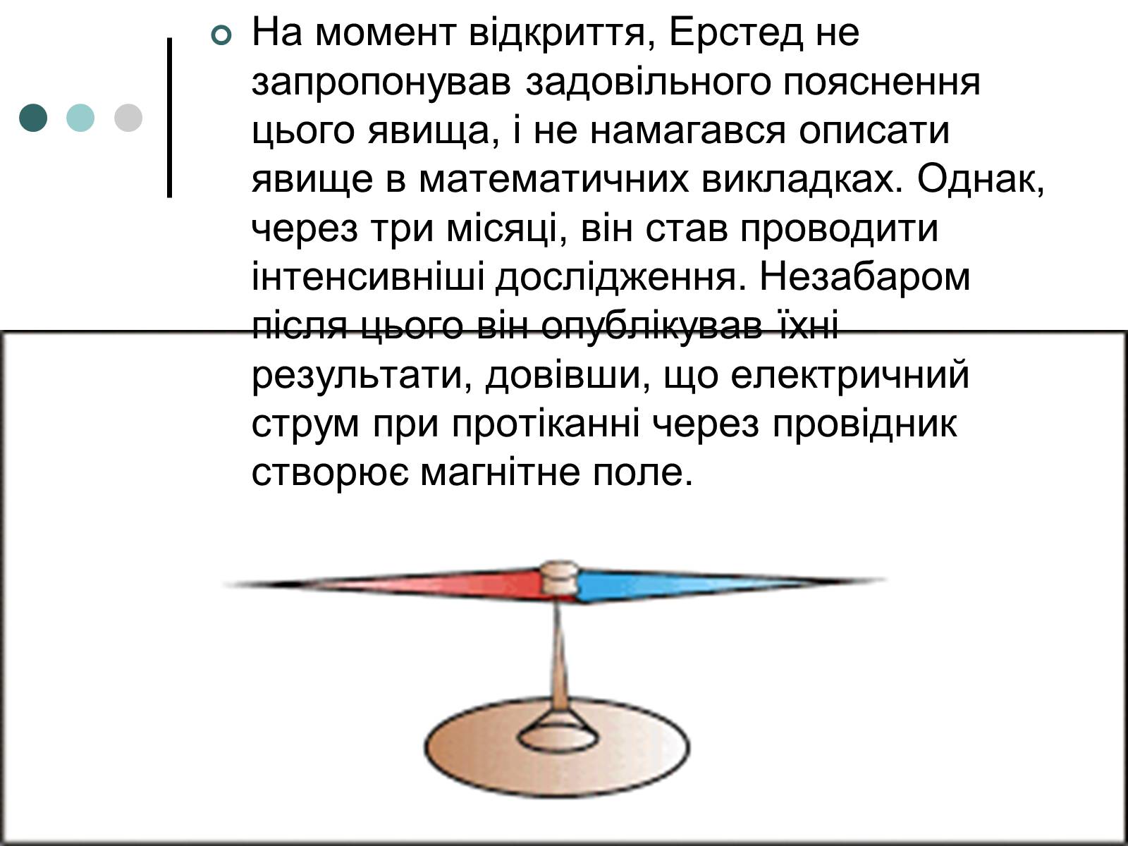 Презентація на тему «Магніти. Дослід Ерстеда. Правило гвинта. Магнітна аномалія» - Слайд #9