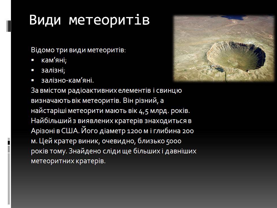 Презентація на тему «Малі тіла сонячної системи» (варіант 11) - Слайд #14