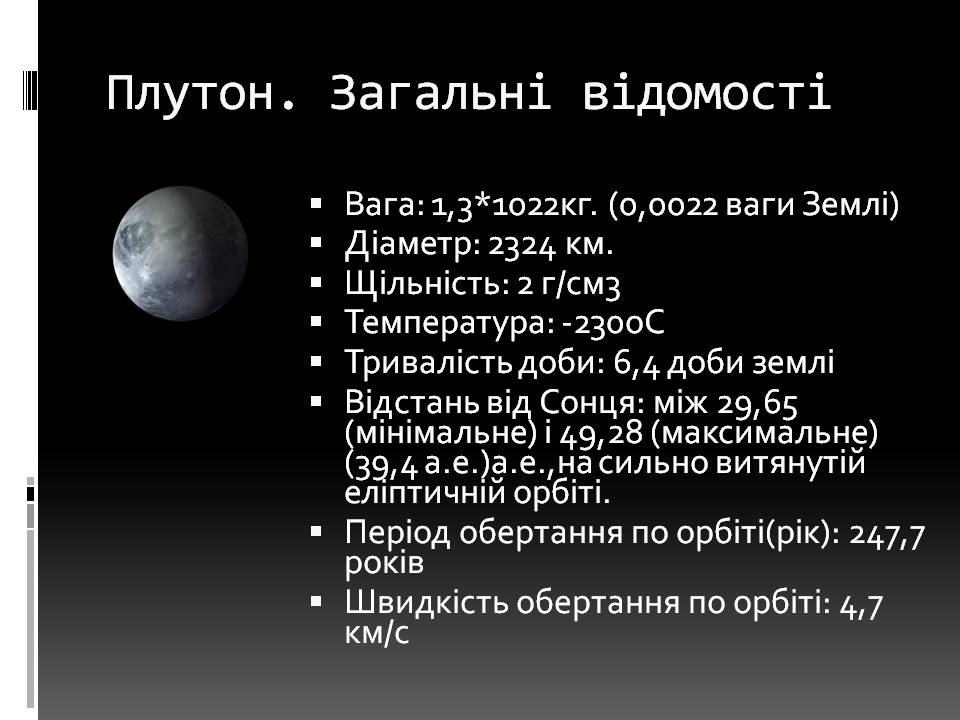 Презентація на тему «Малі тіла сонячної системи» (варіант 11) - Слайд #18