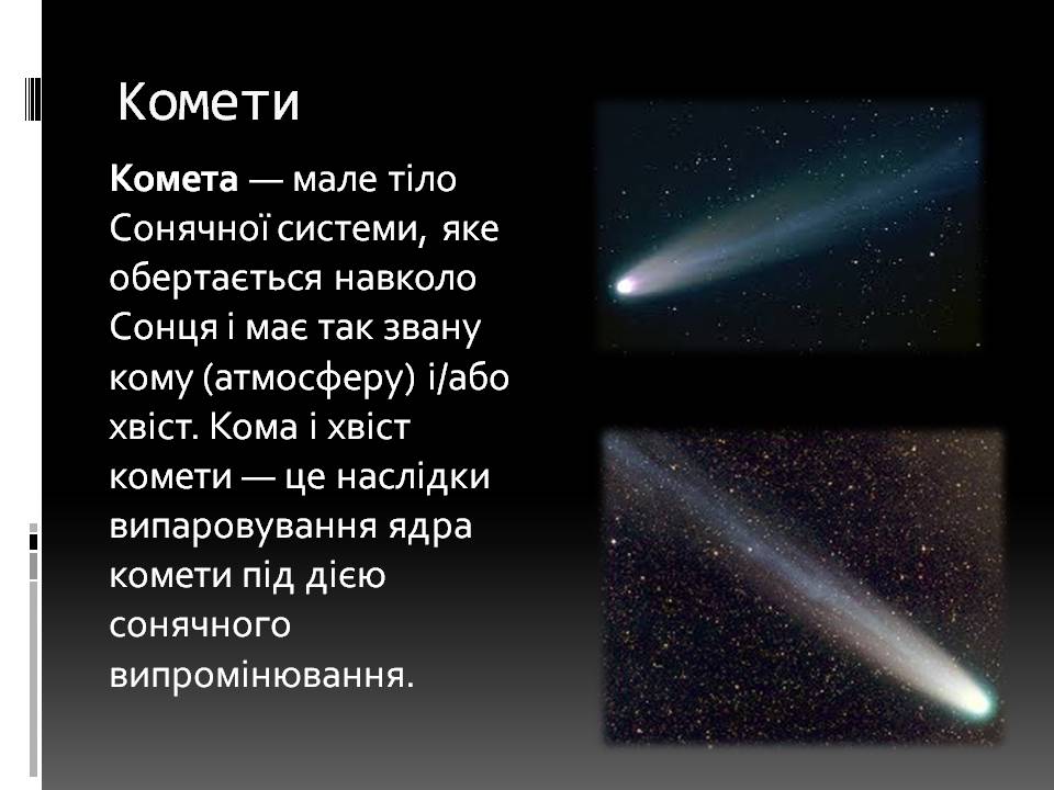 Презентація на тему «Малі тіла сонячної системи» (варіант 11) - Слайд #6