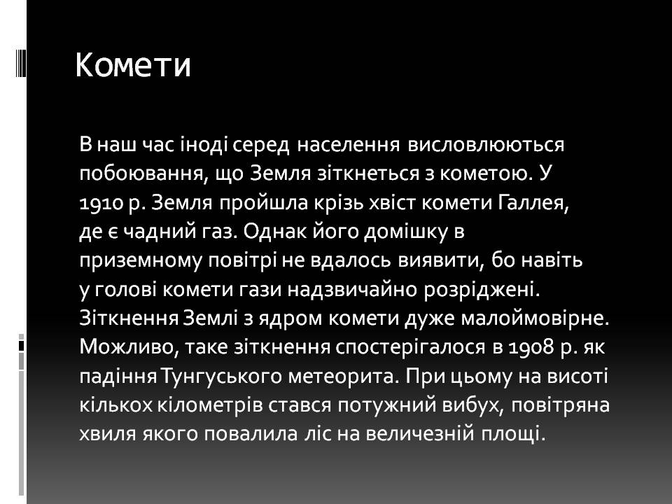 Презентація на тему «Малі тіла сонячної системи» (варіант 11) - Слайд #9