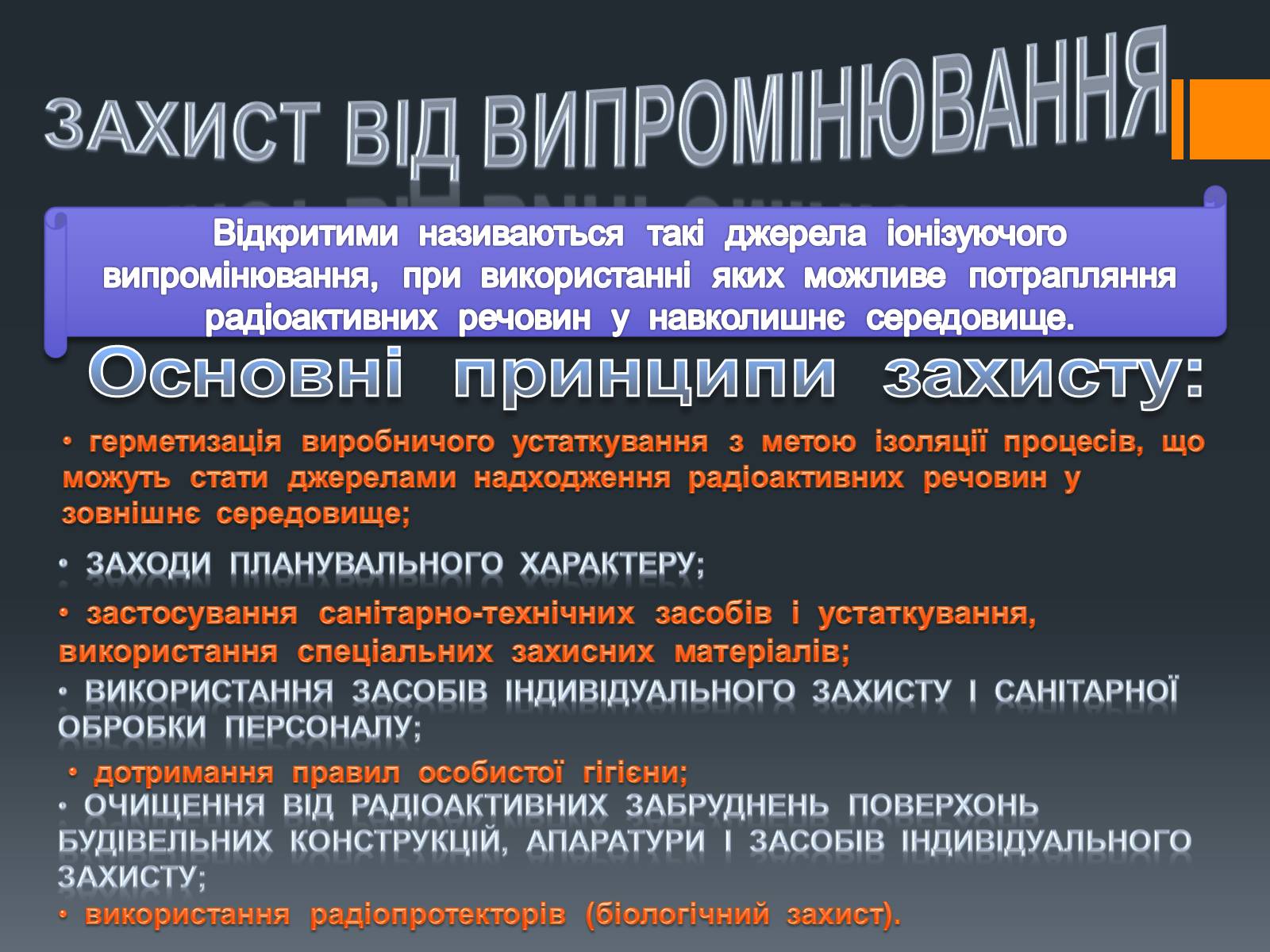 Презентація на тему «Радіоактивне випромінювання» - Слайд #5