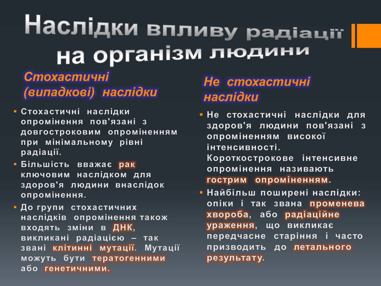 Презентація на тему «Радіоактивне випромінювання» - Слайд #8