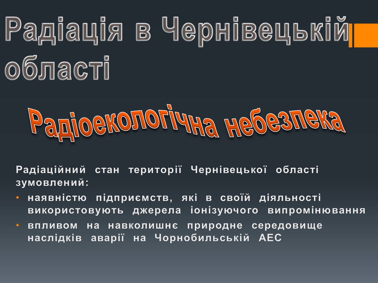 Презентація на тему «Радіоактивне випромінювання» - Слайд #9