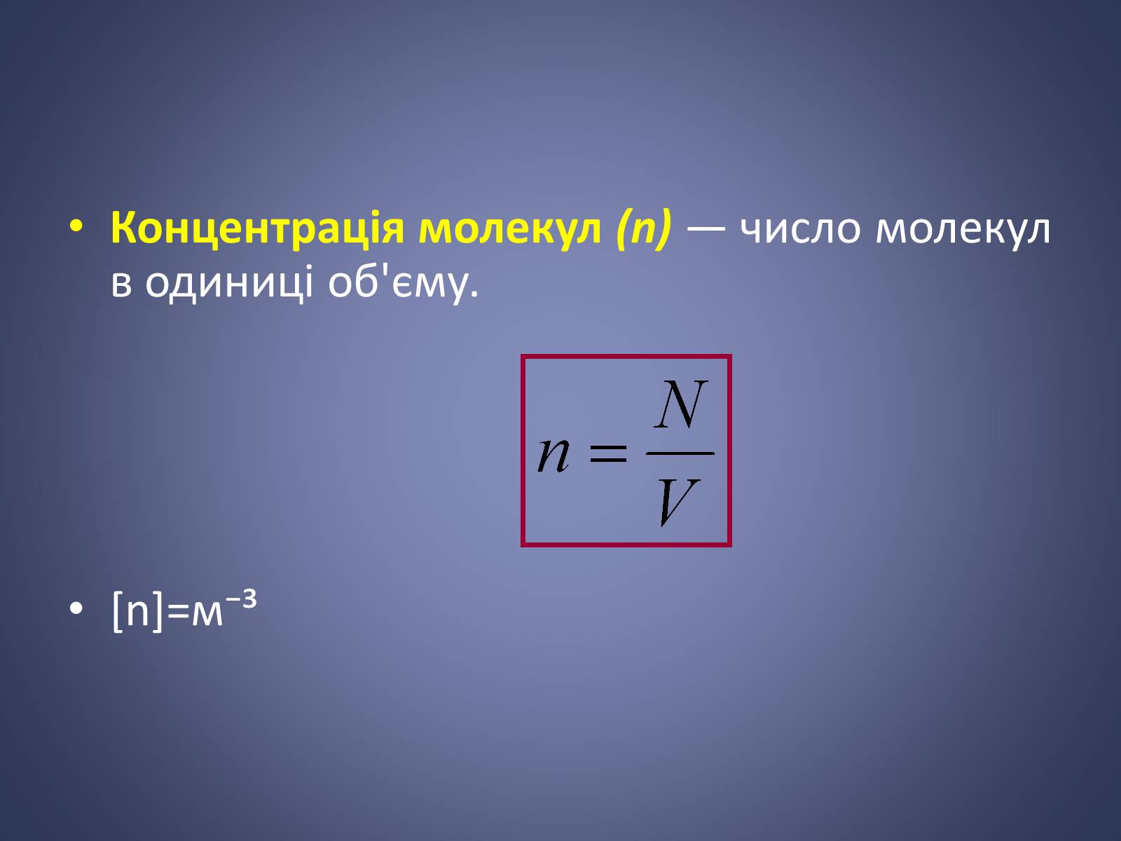 Число молекул. Число молекул n. Количество молекул. Количество молекул какая буква.