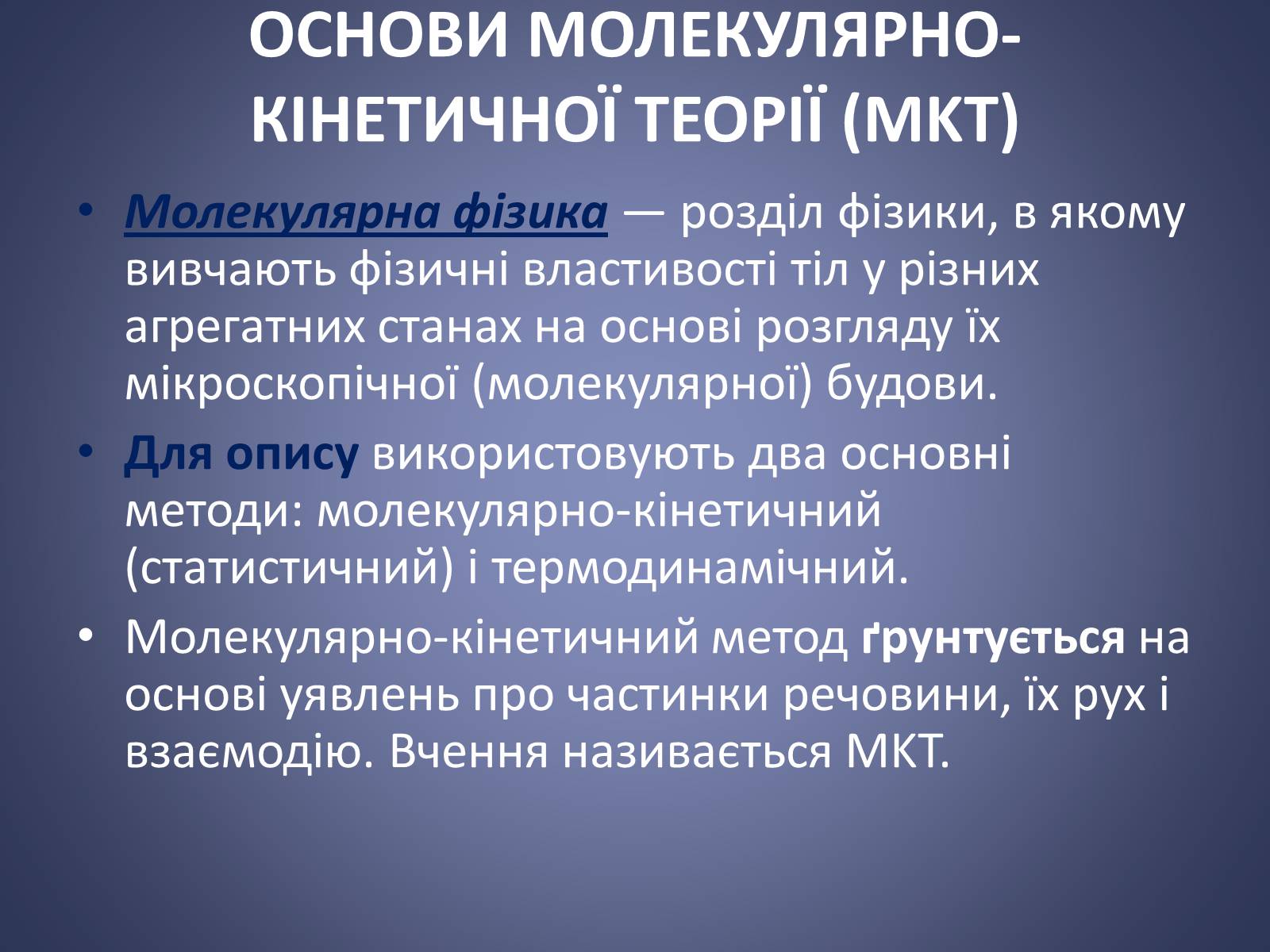 Презентація на тему «Молекулярна фізика» - Слайд #3