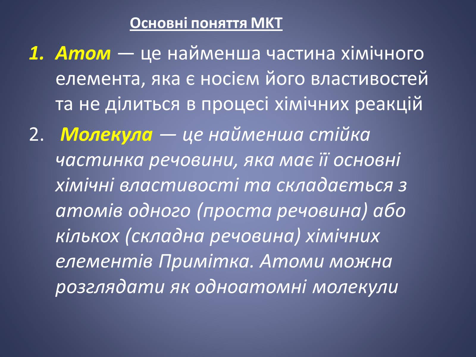 Презентація на тему «Молекулярна фізика» - Слайд #8