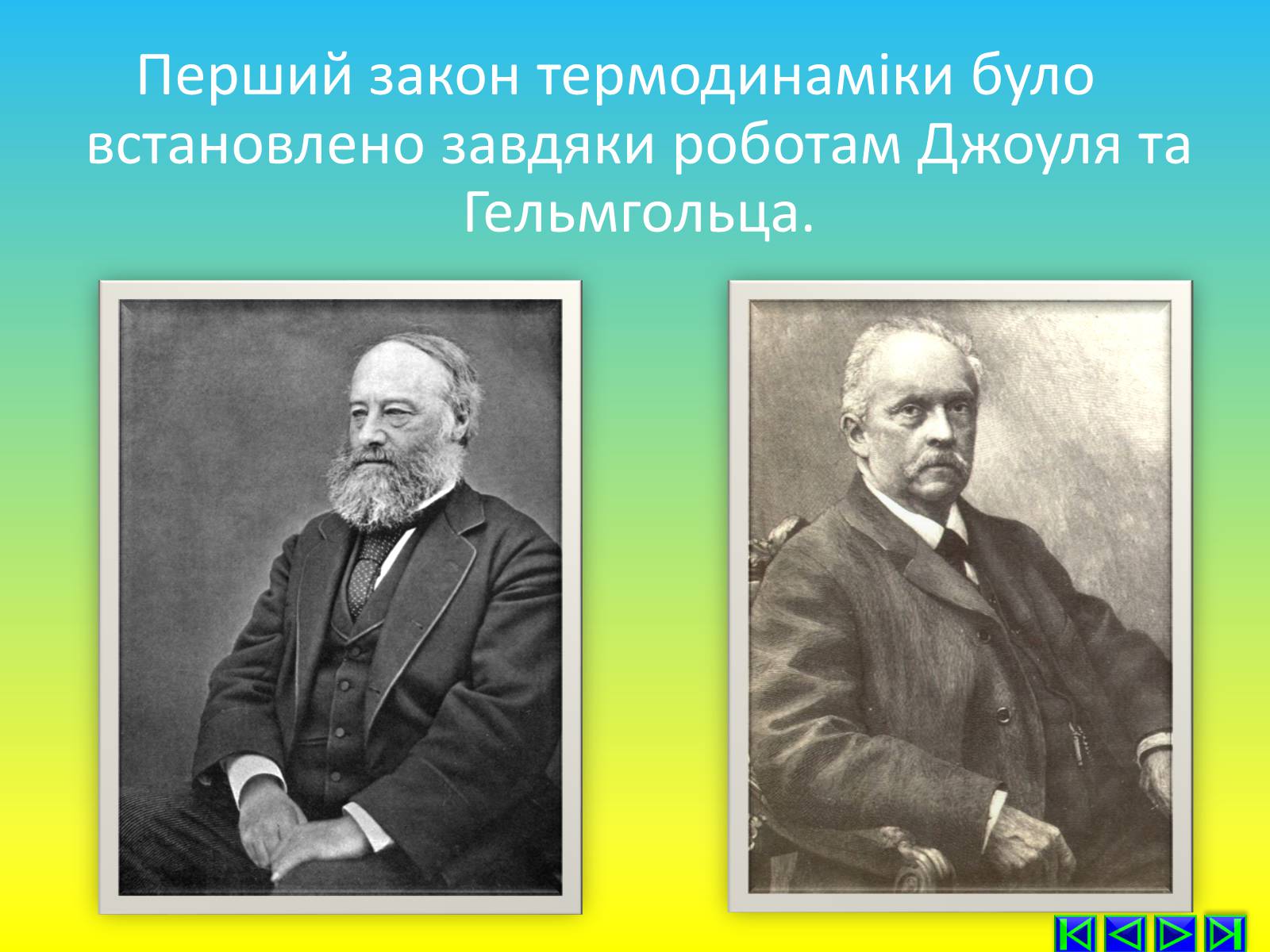 Презентація на тему «Перший закон термодинаміки» - Слайд #3