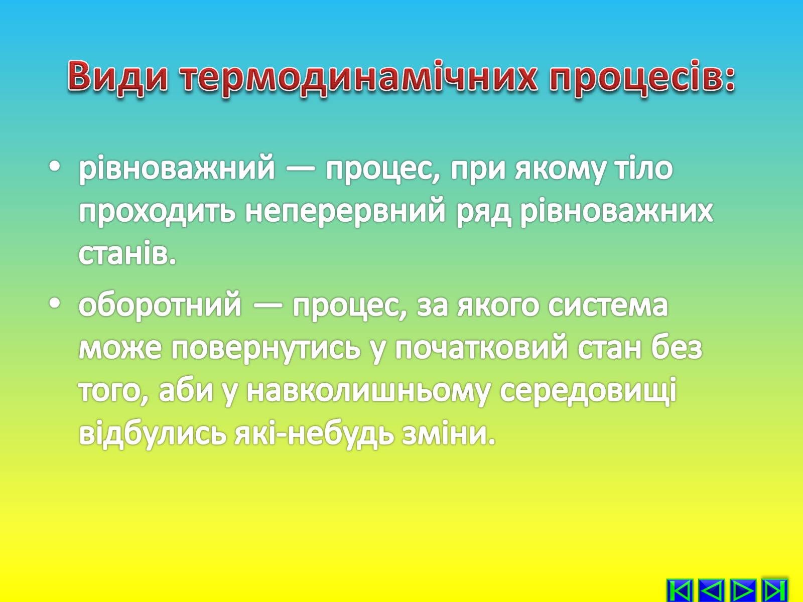 Презентація на тему «Перший закон термодинаміки» - Слайд #6