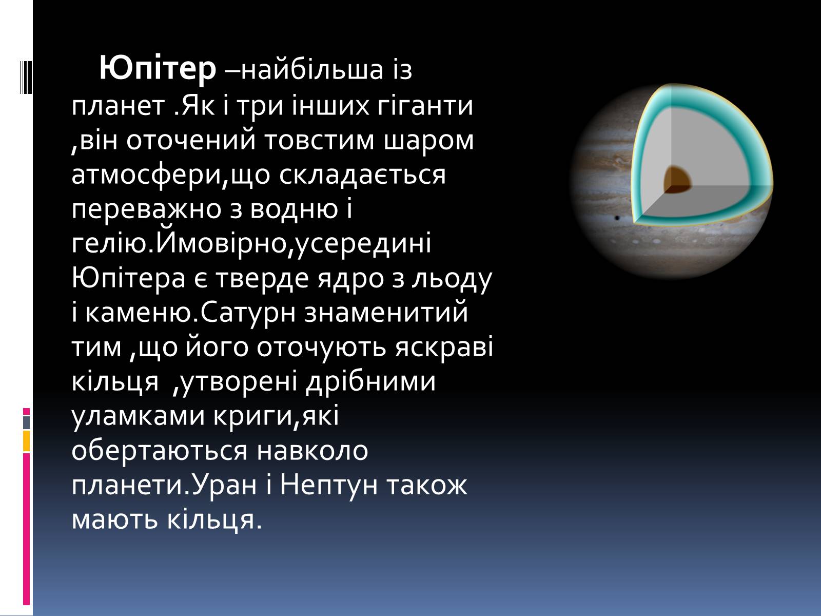 Презентація на тему «Планети – гіганти» (варіант 1) - Слайд #4