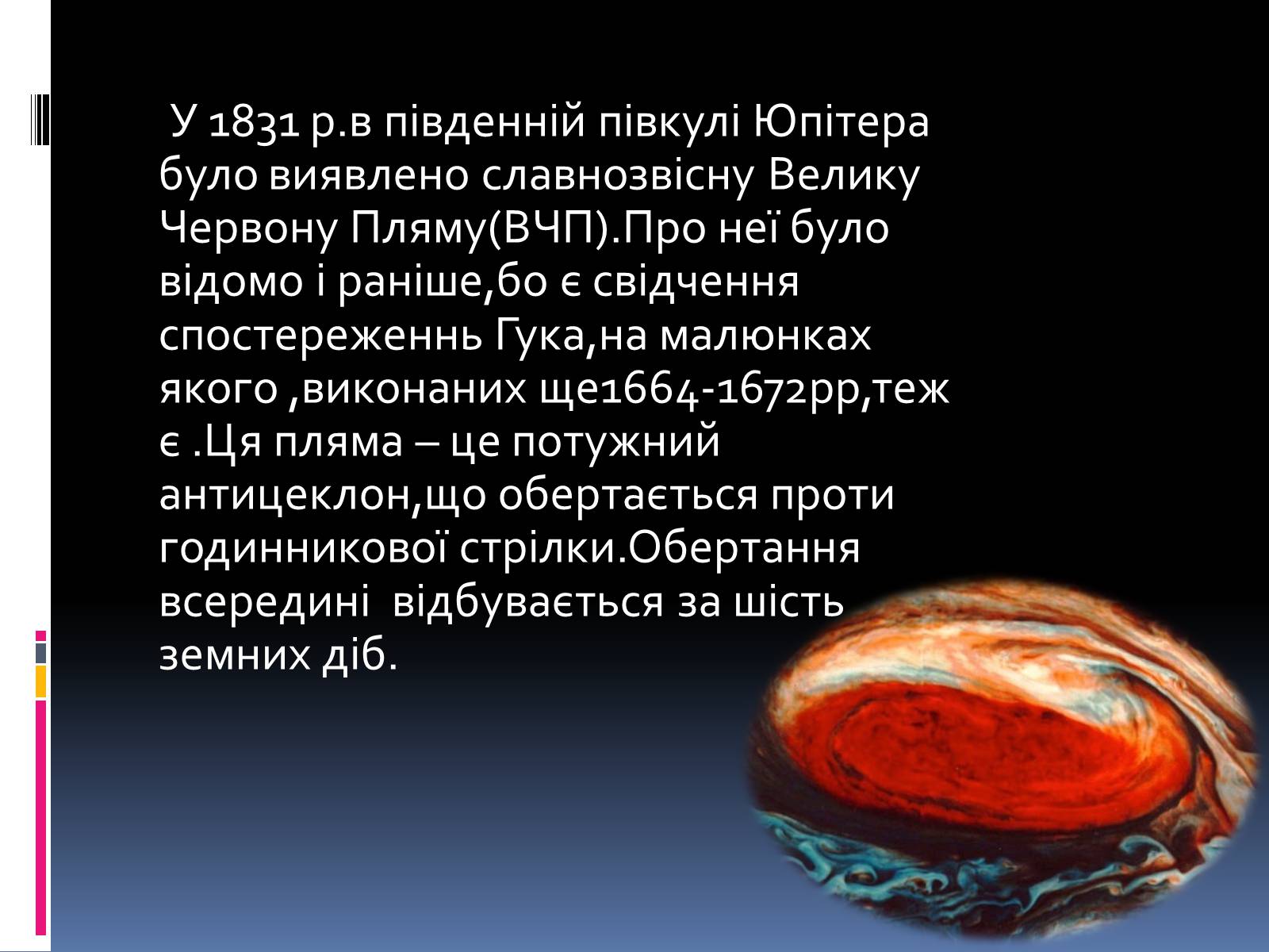 Презентація на тему «Планети – гіганти» (варіант 1) - Слайд #7