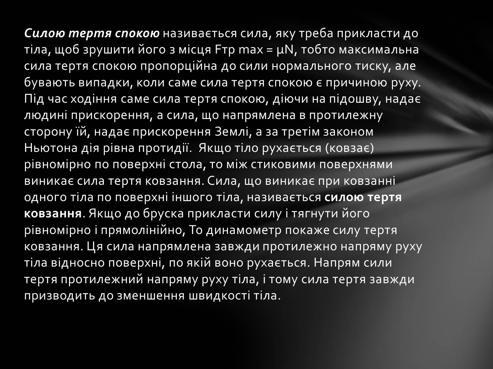 Презентація на тему «Динаміка» (варіант 3) - Слайд #9